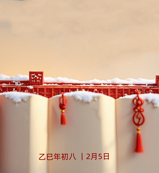 年初八，開工大吉