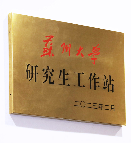 “蘇州大學(xué)—蘇州捷賽機械股份有限公司研究生工作站”正式揭牌成立！
