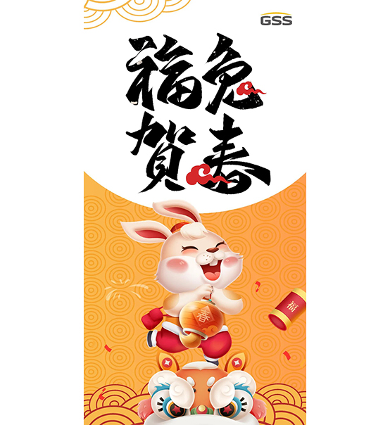 福兔賀春，喜氣盈門｜蘇州捷賽給您拜年啦！